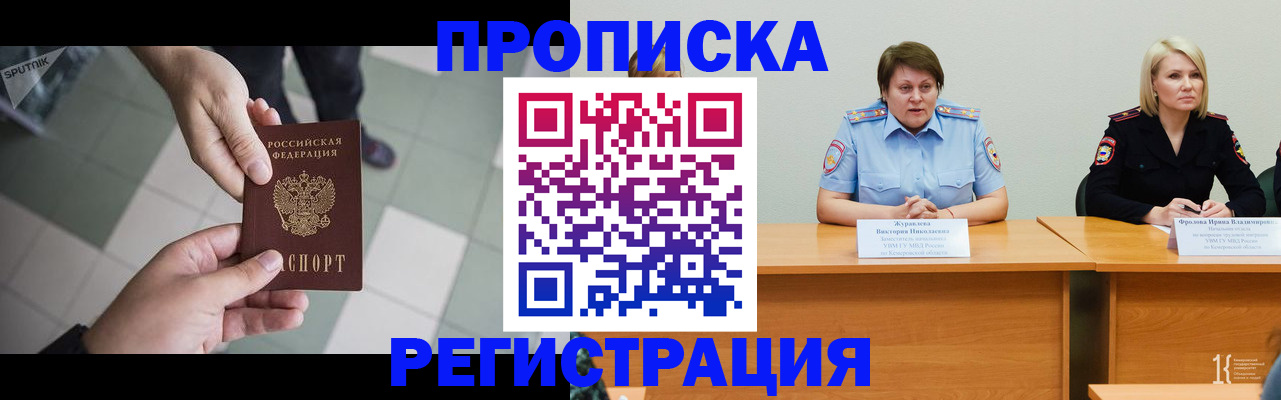 прописка штамп в Костромской области