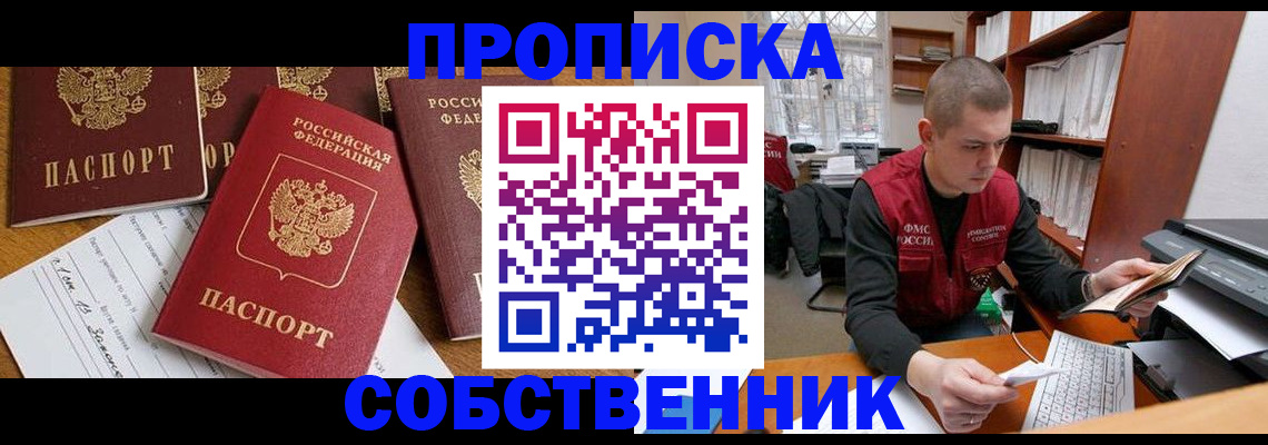 прописка в Костромской области