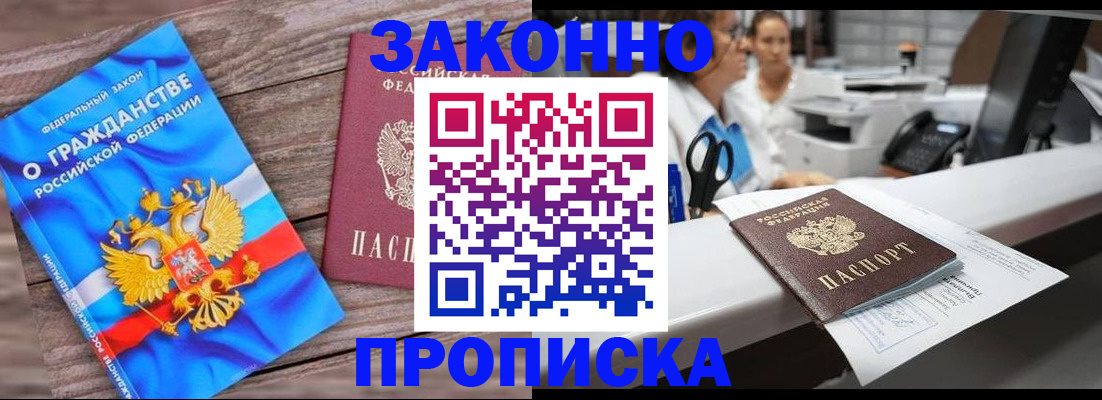 купить прописку в Костромской области